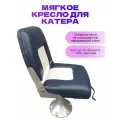 Кресло мягкое складное для катеров, судов и лодок. Сиденье в лодку.