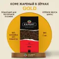 Кофе в зернах 1 кг LALIBELA COFFEE EXPERT GOLD, средняя обжарка