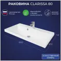 Раковина из искусственного камня для ванной Итана Clarissa 80 798х449х155 Белый глянец