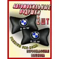 Подушка автомобильная с логотипом BMW
