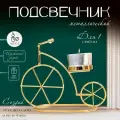 Подсвечник на 1 свечу Велосипед, металл, стекло, d-4.5 см, золото, 18.5х6х14 см