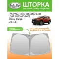 Солнцезащитная шторка на лобовое стекло Lucky Way Haval Dargo 2022-н. в. / шторка на лобовое стекло Хавал Дарго 162х83 см