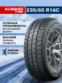 Шины зимние автомобильные Kumho PorTran 4S CX11 235/65 R16C 115/113R