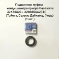 Подшипник муфты кондиционера приора Panasonic 32X55X23 / 32bd45 / (Тойота, Сузуки, Дайхатсу, Форд)(1 шт.)