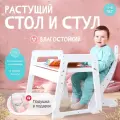 Комплект растущей мебели, детский стул и стол Друг Кузя белый подушечка совушки