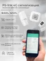 Комплект охранной GSM системы Ps-Link PS-H6-8 GSM 4 датчика движения, 4 датчика открытия, управление со смартфона