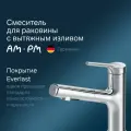 Смеситель для раковины AM.PM X-Joy S F85B02900 хром