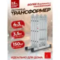 Альпина Лестница трансформер стремянка 4х3, ступень 23мм 23403