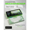 Игровая механическая клавиатура для компьютера URZUS Trix R с подсветкой (UR-5317120)