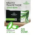 Мыло туалетное, твердое 90 гр, Алоэ вера. Мылодворье.80 штук