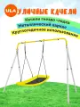 Уличные качели детские ROMANA с гнездом Лодка