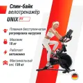 Велотренажер спин-байк UNIX Fit SB-520 для дома, колодочная система нагружения, маховик 18 кг (инерционный вес 28 кг)