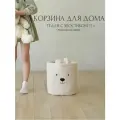 Корзина для игрушек, белья, вещей. Тедди c хвостиком. 26х27 см, 17л.
