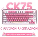 YUNZII x CoolKiller CK75 Игровая клавиатура беспроводная. Розовая. Русская раскладка.