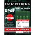 Иглы для трикотажа DPx5 №90 GROZ-BECKERT/ для промышленной швейной машины