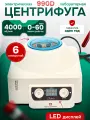 Центрифуга лабораторная 4000 об/мин, на 6 пробирок, с кабелем