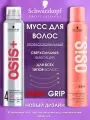 Профессиональный мусс для объема волос экстрасильной фиксации, OSIS Grip