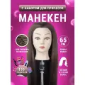 Парикмахерская голова учебная кукла с коричневыми волосами для причесок кос 100% протеиновые волосы + штатив настольный