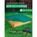Чехол для песочницы Fler, водонепроницаемый, 1.3х1.3м (Оксфорд 600), зеленый
