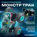 Монстр-трак РУ CROSSBOT