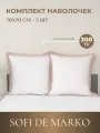 Комплект наволочек 70х70 см Sofi De Marko Флер №11, сатин