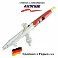 H&S Аэрограф H&S Infinity X CR plus MEINRAD M.FROSCHIN EDITION, сопло/игла 0,15 мм, без бачка, Quick Fix