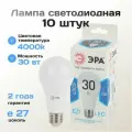 Светодиодная лампочка ЭРА STD LED A65-30W-840-E27 в форме груша с нейтральным белым светом 10 шт.