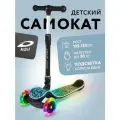 Самокат детский 3-колесный с подсветкой деки kari