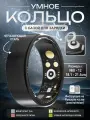 Смарт кольцо, Умное кольцо смарт фитнес #10