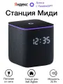 Умная колонка Станция Миди с Алисой на YaGPT, Zigbee