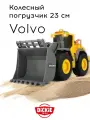 Экскаватор Dickie Toys Volvo (3723003), 23 см, серый/желтый