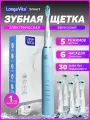 Зубная щетка Longa Vita SMART B1R, звуковая, голубая, 5 режимов, 6 насадок