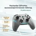 Геймпад Machenike G5 promax (Игровое издание), Джойстик Холла + триггер, Bluetooth/2.4G/проводное соединение, Поддержка нескольких платформ
