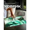 Коврик для ванной комнаты SeaRoom 120*80 см, изумрудный мрамор