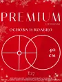 Основа для абажура и кольцо 40 см, металл