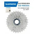 Кассета велосипедная Shimano Ultegra CS-R8000, 11 скоростей, 11-30Т