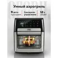 Аэрогриль GFGRIL GFA-9500, 12 л