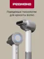 Фен для волос редмонд HD1703 (серый/белый), ионизация, 3 скорости обдува
