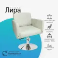 Парикмахерское кресло Лира, Белый, Гидравлика диск