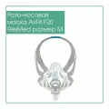 Рото-носовая СИПАП-маска AirFit F20 MED SYS размер М