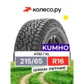 Шины летние Кумхо AT52 215/65 R16 102H XL нешипованная летняя резина