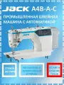 JACK А4B-A-С Промышленная швейная машина с автоматикой/прямострочка для легких и средних тканей со столом в комплекте