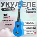 Синяя Укулеле Сердце сопрано Jordani B-21 Heart, Blue