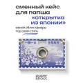 Кейс Открытка из Японии для камеры PaperShoot