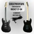 Электрогитара ROCKET ST-04 BK