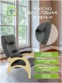 Кресло для отдыха IFERS Модель 41 б/л Ткань Дунди 108, каркас дуб шампань