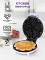 Вафельница электрическая Kitfort КТ-1688, мощность 950Вт, для бельгийских вафель