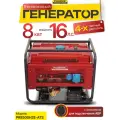 Генератор бензиновый электрический Powerac PR8500H2E-ATS (8кВт, 220В, 16л. с, Автозапуск)