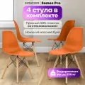 Кухонные стулья Ergozen Eames DSW Pro 4 шт комплект, оранжевый