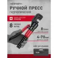 Гидравлический ручной пресс Онлайт Монтаж 90 241 OHT-Pg01-4-70 в чемодане